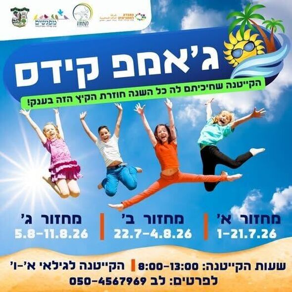 צילום מתוך דף הפייסבוק מרכז קהילתי מפגשים מזכרת בתיה
