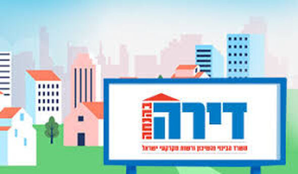 צילום מתוך דף הפייסבוק משרד הבינוי והשיכון