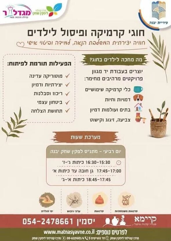 צילום מתוך דף הפייסבוק מגדלור יבנה - קהילה, תרבות, פנאי