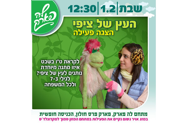 צילום מתוך דף הפייסבוק פארק פרס חולון