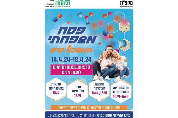צילום מתוך דף הפייסבוק מקפ"ת- מרכזים קהילתיים פתח תקוה
