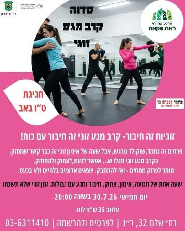 צילום מתוך דף הפייסבוק מרכז קהילתי רמת שיקמה