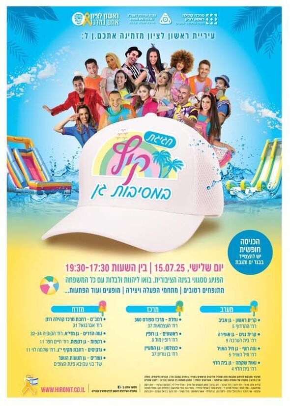 צילום מתוך דף הפייסבוק החברה העירונית ראשון לציון