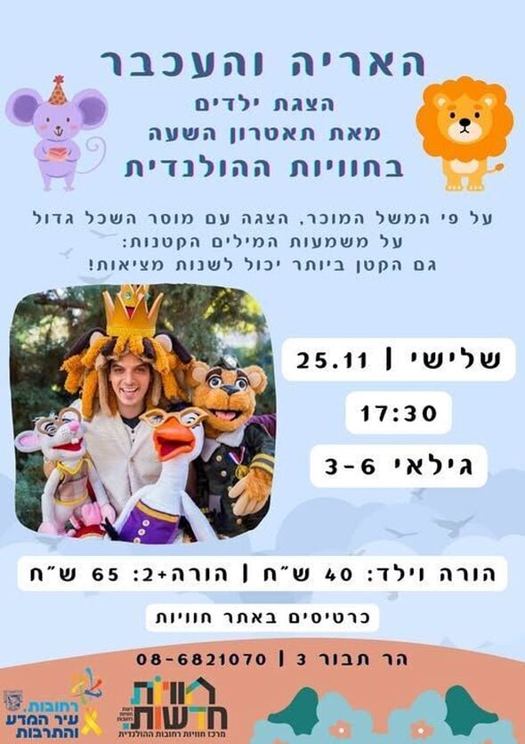 צילום מתוך דף הפייסבוק חוויות ההולנדית
