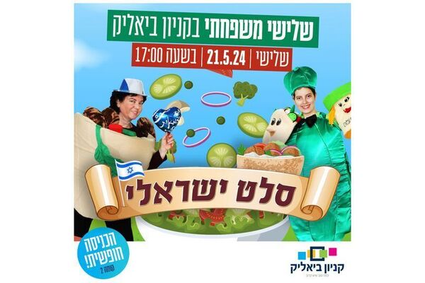 צילום מתוך דף הפייסבוק קניון ביאליק