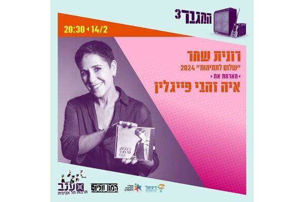 צילום מתוך דף הפייסבוק מרכז ענב לתרבות
