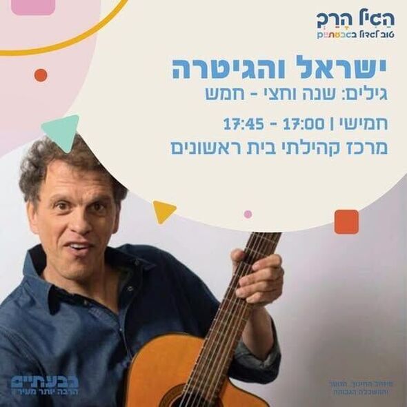 צילום מתוך דף הפייסבוק בית ראשונים עיריית גבעתיים
