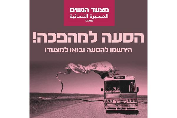 קרדיט:מצעד הנשים פייסבוק