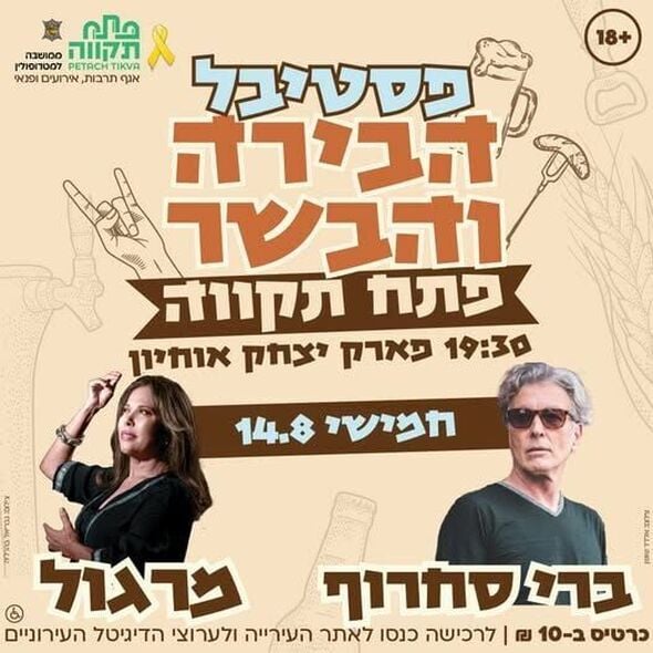 צילום מתוך דף הפייסבוק עיריית פתח תקווה