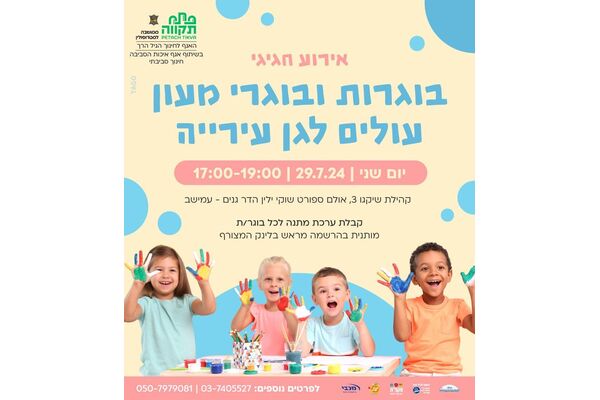 צילום מתוך דף הפייסבוק עיריית פתח תקווה