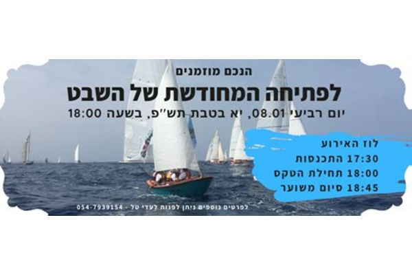 קרדיט:צופי בת ים שבט הסלע פייסבוק