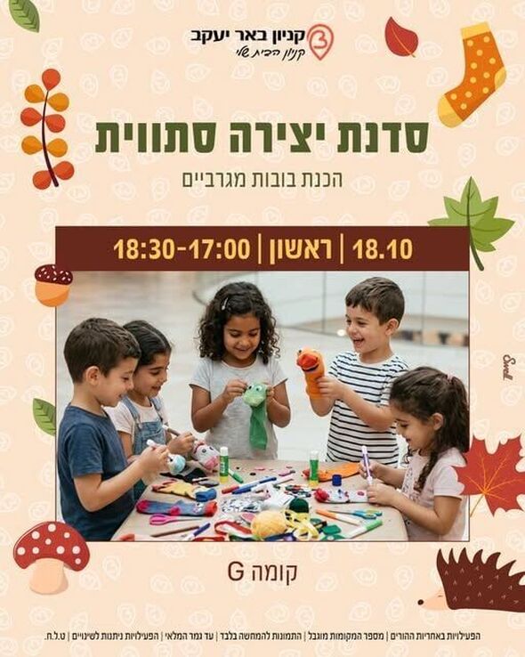 צילום מתוך דף הפייסבוק קניון באר יעקב