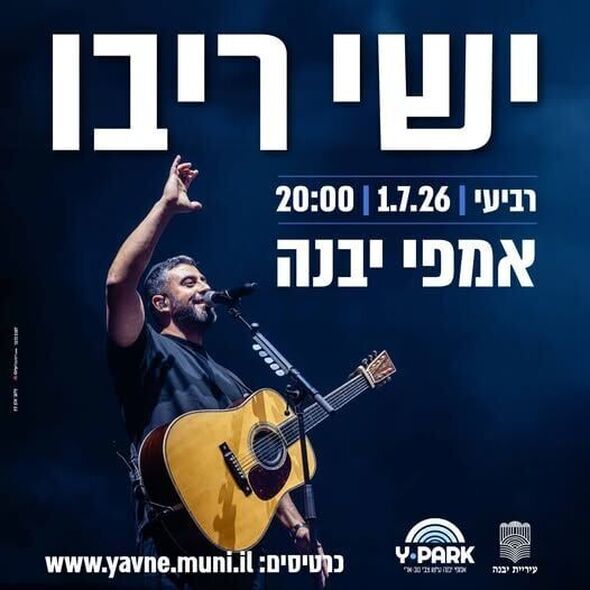 צילום מתוך דף הפייסבוק אמפי יבנה