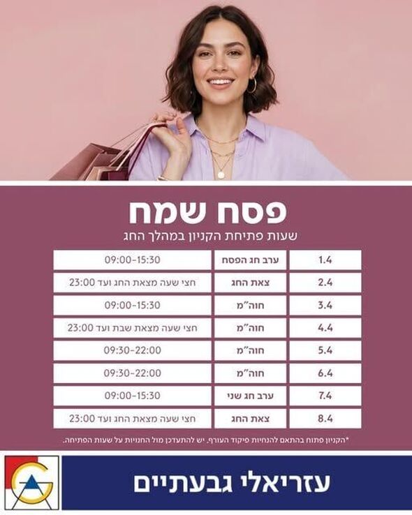 צילום:עמוד הפייסבוק של קניון עזריאלי גבעתיים