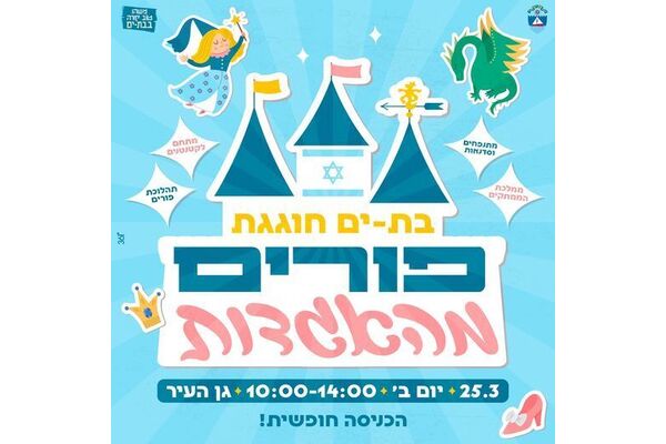 צילום מתוך דף הפייסבוק עיריית בת ים