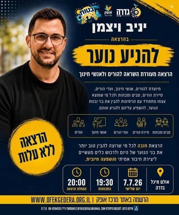 צילום מתוך דף הפייסבוק מרכז אופק גדרה