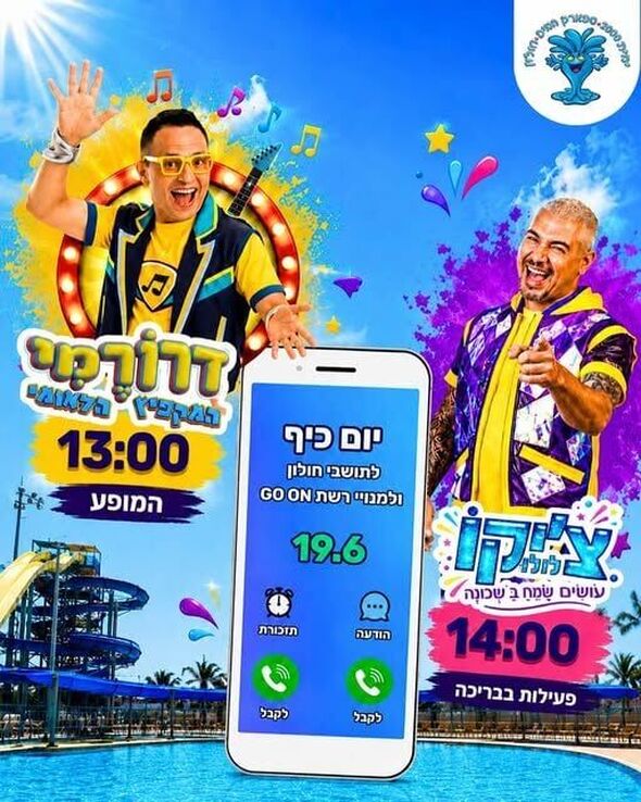 צילום מתוך דף הפייסבוק ימית ספארק המים - העמוד הרשמי