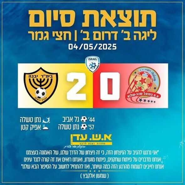 צילום מתוך דף הפייסבוק מ.כ בית"ר יבנה