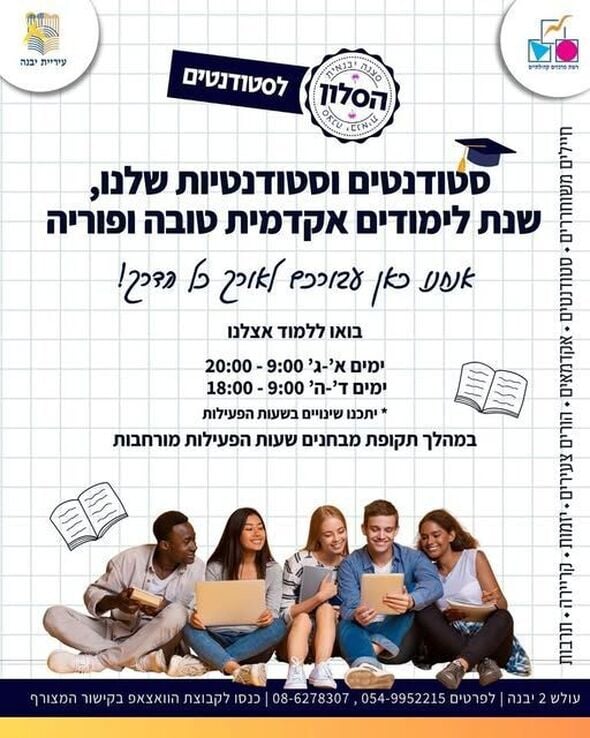 צילום מתוך דף הפייסבוק מרכז צעירים יבנה