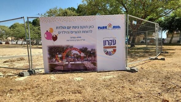 צילום מתוך דף הפייסבוק המועצה המקומית קריית עקרון