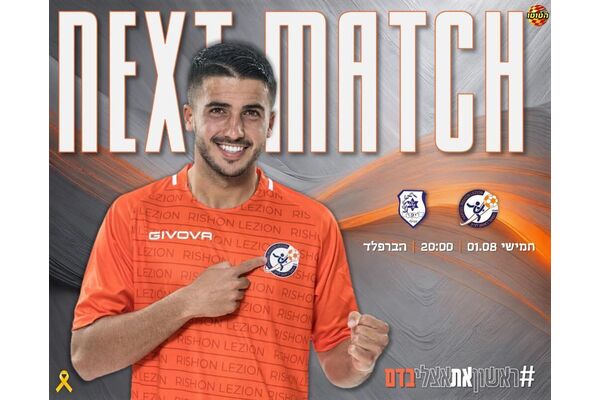 צילום מתוך דף הפייסבוק מועדון הכדורגל הפועל ראשון לציון