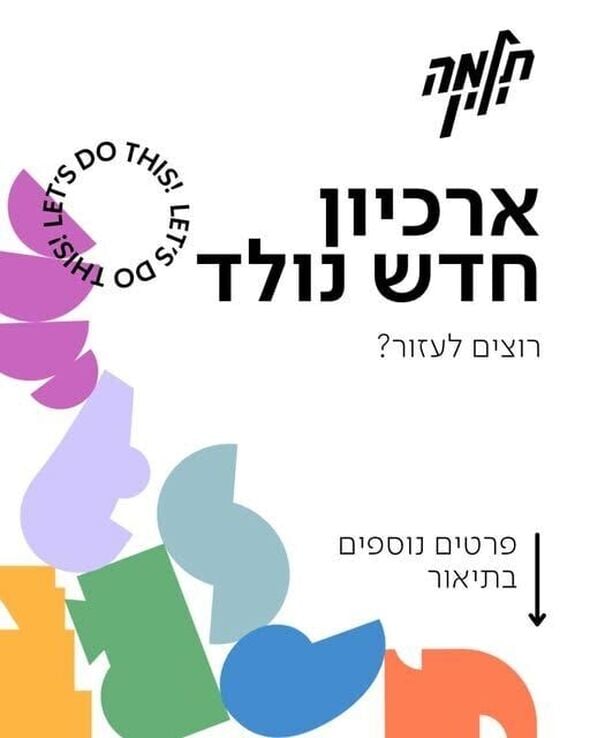 צילום מתוך דף הפייסבוק תלמה ילין, תיכון ארצי לאומנויות