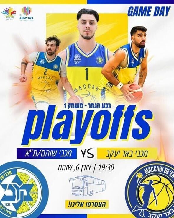 צילום מתוך דף הפייסבוק מכבי באר יעקב