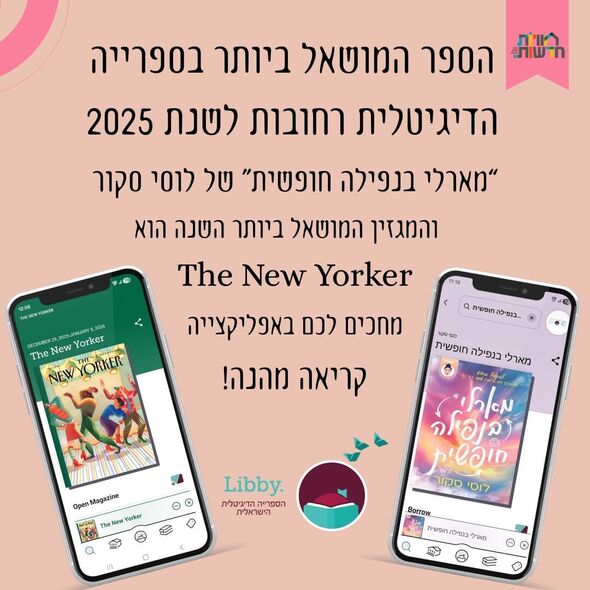 צילום מתוך דף הפייסבוק חוויות בספריות