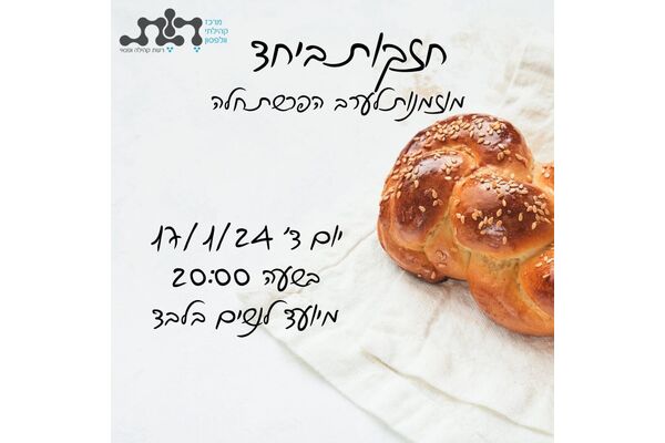 צילום מתוך דף הפייסבוק מרכז קהילתי וולפסון חולון