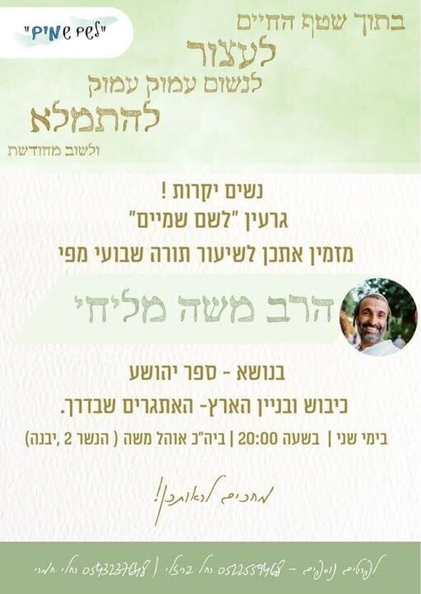 צילום מתוך דף הפייסבוק הגרעין התורני חברתי לשם שמיים יבנה