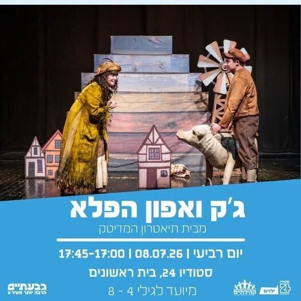 צילום מתוך דף הפייסבוק בית ראשונים עיריית גבעתיים