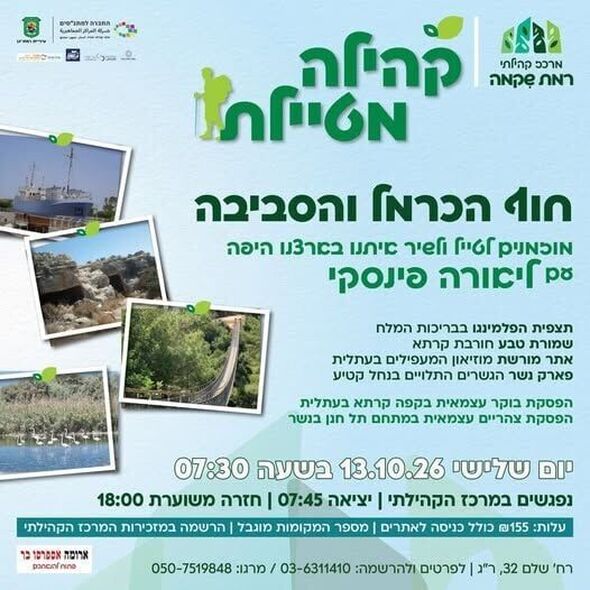צילום מתוך דף הפייסבוק מרכז קהילתי רמת שיקמה