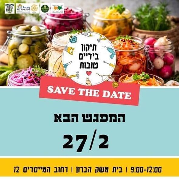 צילום מתוך דף הפייסבוק מועדון רוטרי מזכרת בתיה Rotary Mazkeret Batya
