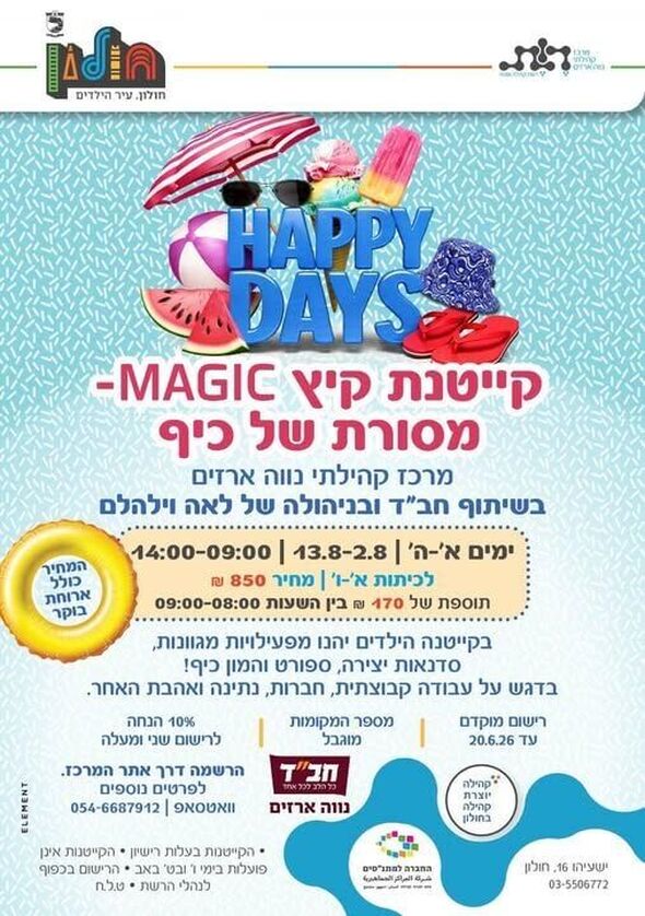 צילום מתוך דף הפייסבוק מרכז קהילתי נווה ארזים