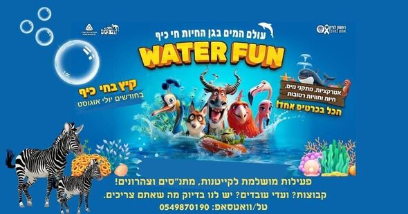 צילום מתוך דף הפייסבוק חי-כיף, גן החיות ראשון לציון