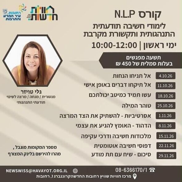 צילום מתוך דף הפייסבוק חוויות רחובות החדשה -שוויץ