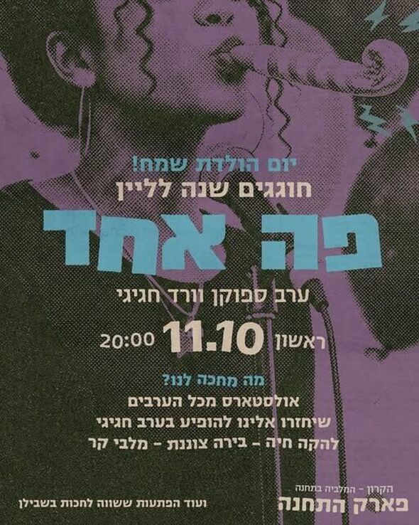 צילום מתוך דף הפייסבוק פארק התחנה תל אביב-יפו