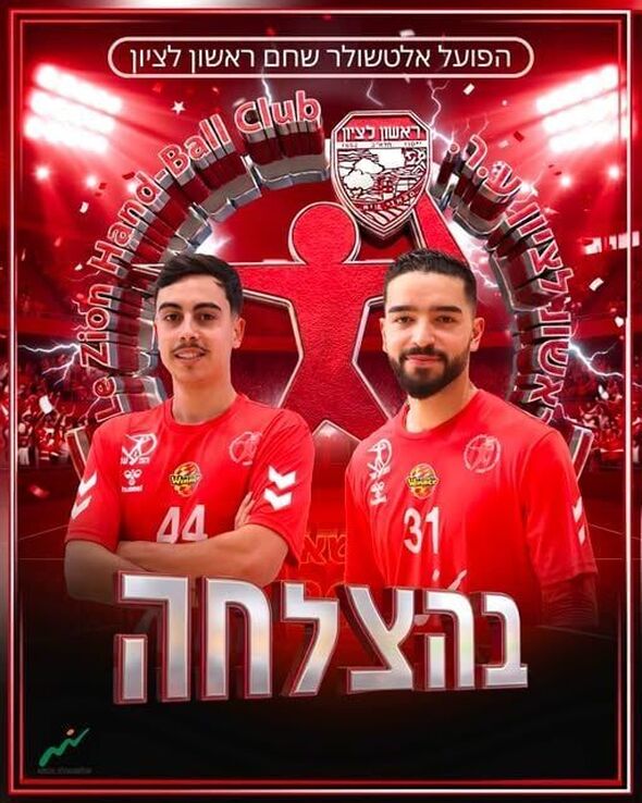 צילום מתוך דף הפייסבוק Hapoel Rishon LeZion H.C