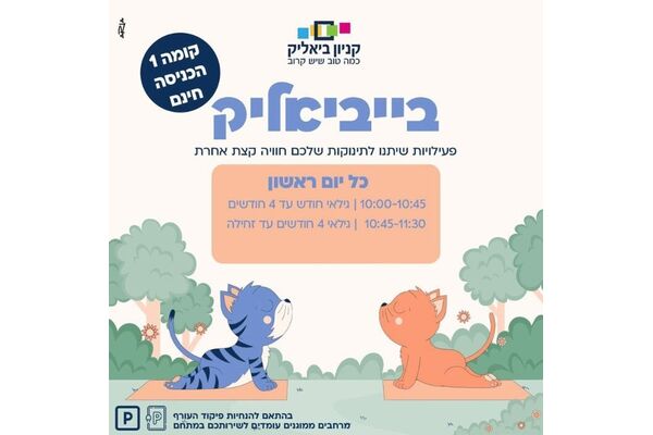 צילום מתוך דף הפייסבוק קניון ביאליק