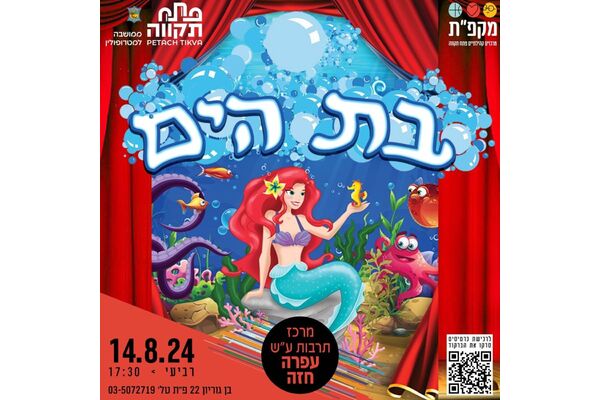 צילום מתוך דף הפייסבוק תיאטראות העיר פתח תקווה