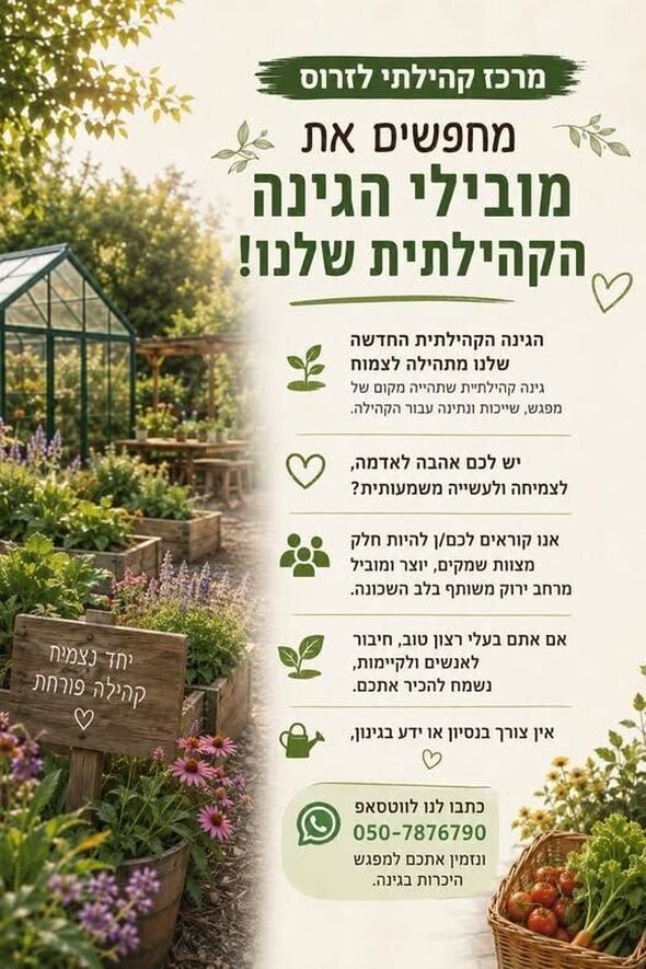 צילום מתוך דף הפייסבוק מרכז קהילתי לזרוס וקנטור