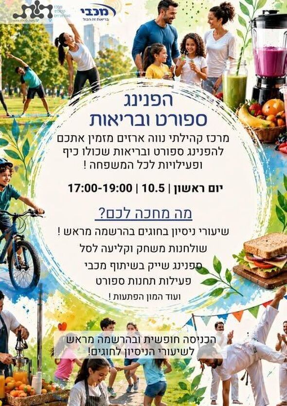 צילום מתוך דף הפייסבוק מרכז קהילתי נווה ארזים