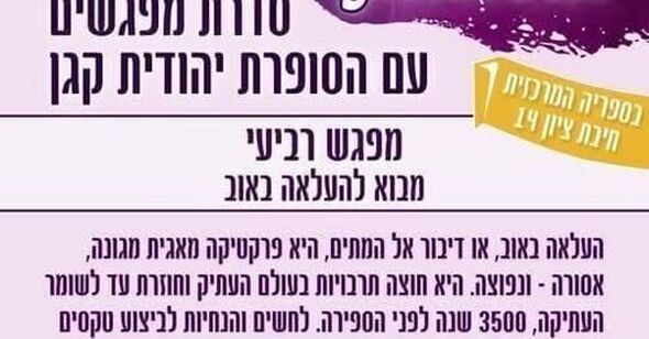 צילום מתוך דף הפייסבוק העיר של כולנו רמת גן בראשות ראש העיר כרמל שאמה הכהן