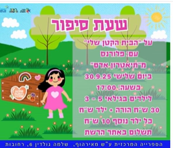 צילום מתוך דף הפייסבוק חוויות בספריות