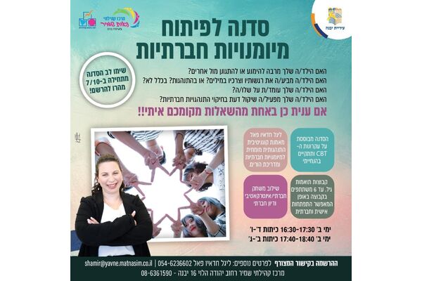 צילום מתוך דף הפייסבוק מרכז קהילתי נאות שמיר