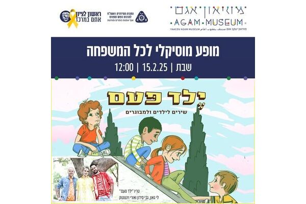 צילום מתוך דף הפייסבוק מוזיאון אגם הדף הרשמי