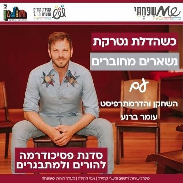 צילום מתוך דף הפייסבוק הורים עושים ח.י.ל (חושבים, יוזמים, לומדים)