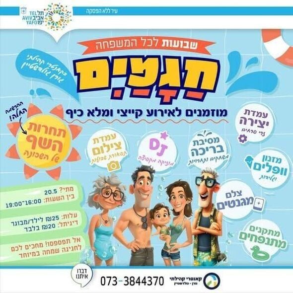 צילום מתוך דף הפייסבוק קאנטרי קהילתי גורן גולדשטיין