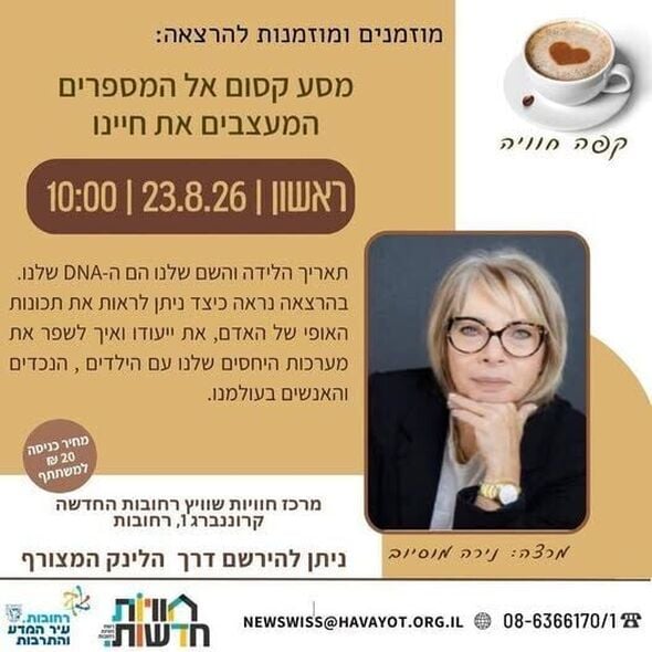 צילום מתוך דף הפייסבוק חוויות רחובות החדשה -שוויץ