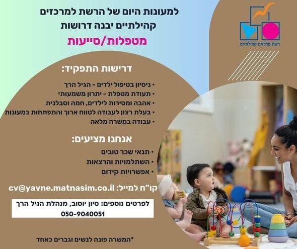 צילום מתוך דף הפייסבוק רשת מרכזים קהילתיים יבנה